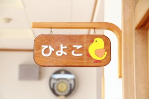 youchien