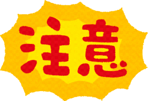 hakunaisyou-syujyutugo-cyuui