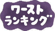 gan-syurui-sisyasuu